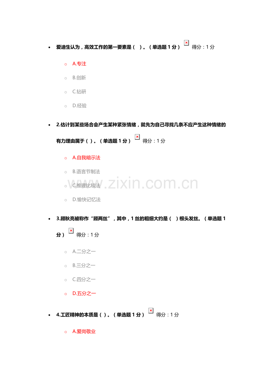 2018年内蒙专技继续教育考试100分答案.doc_第1页