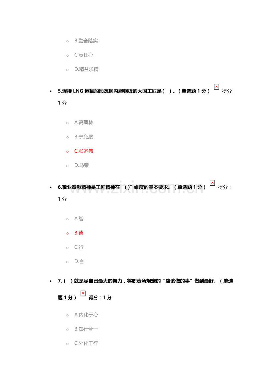 2018年内蒙专技继续教育考试100分答案.doc_第2页