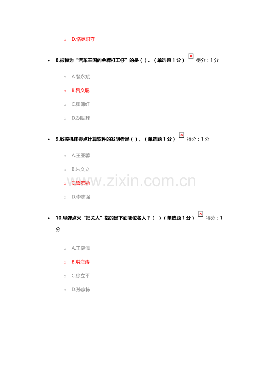 2018年内蒙专技继续教育考试100分答案.doc_第3页