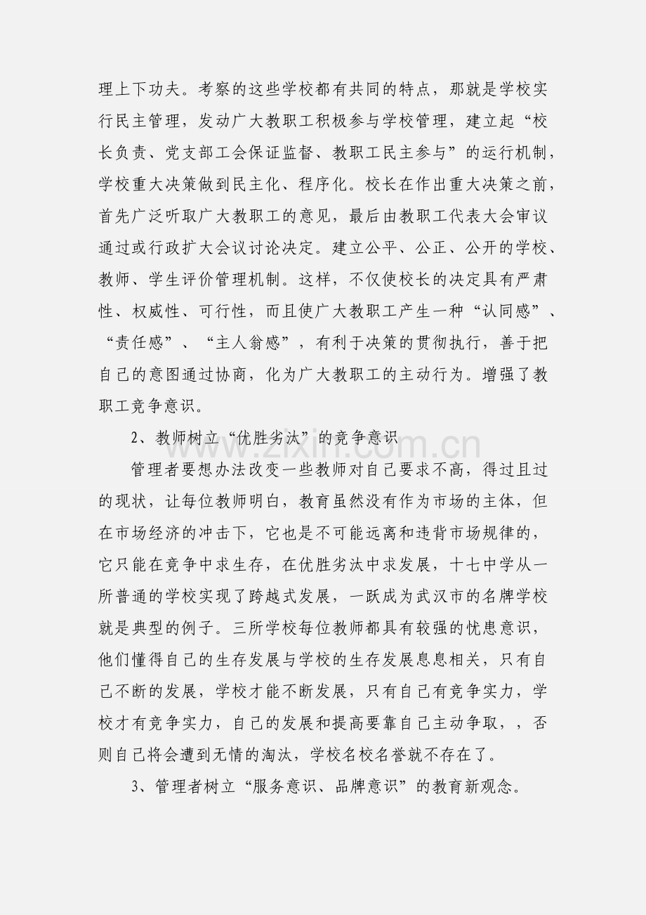 有关培训的心得体会.docx_第2页