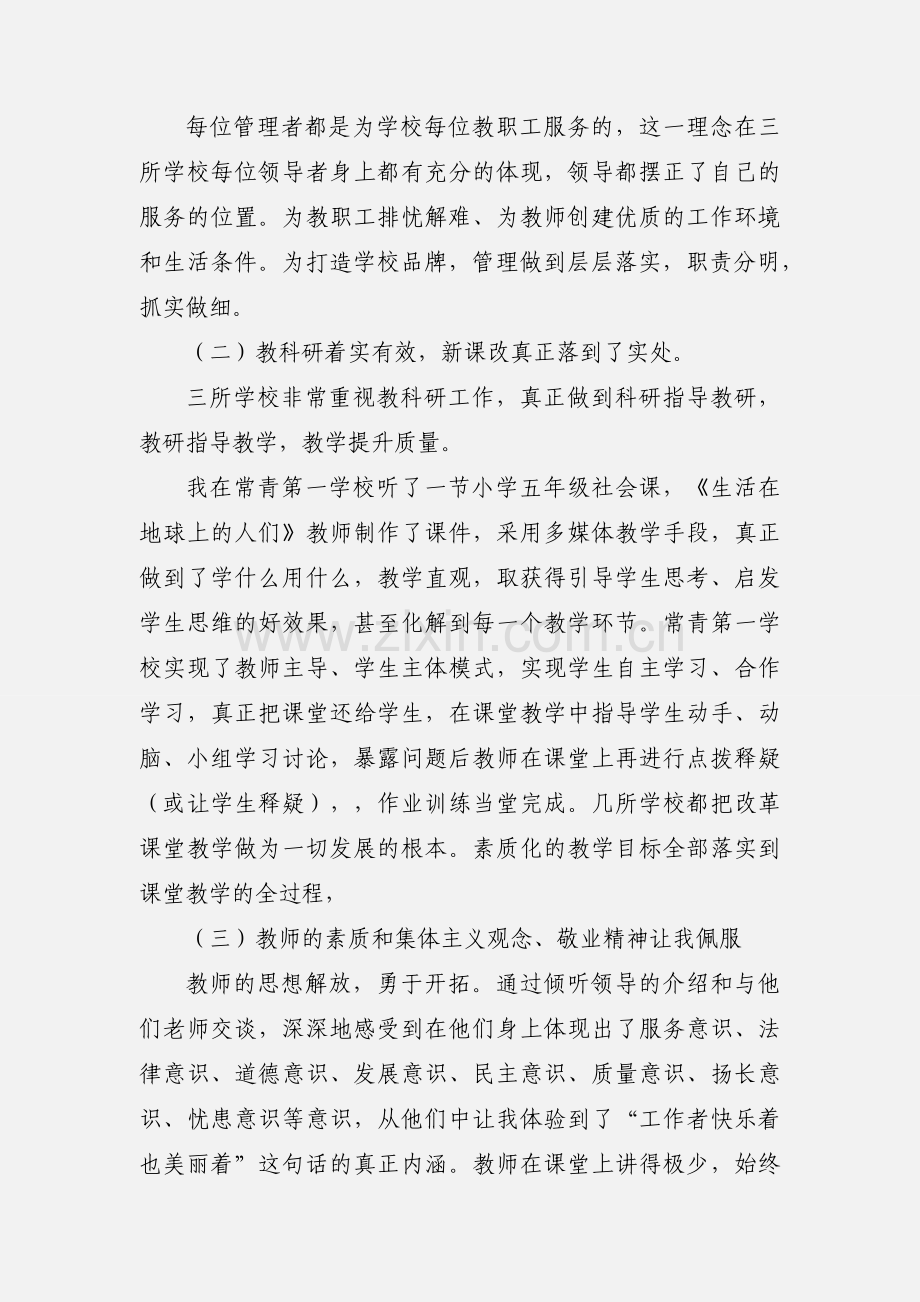 有关培训的心得体会.docx_第3页