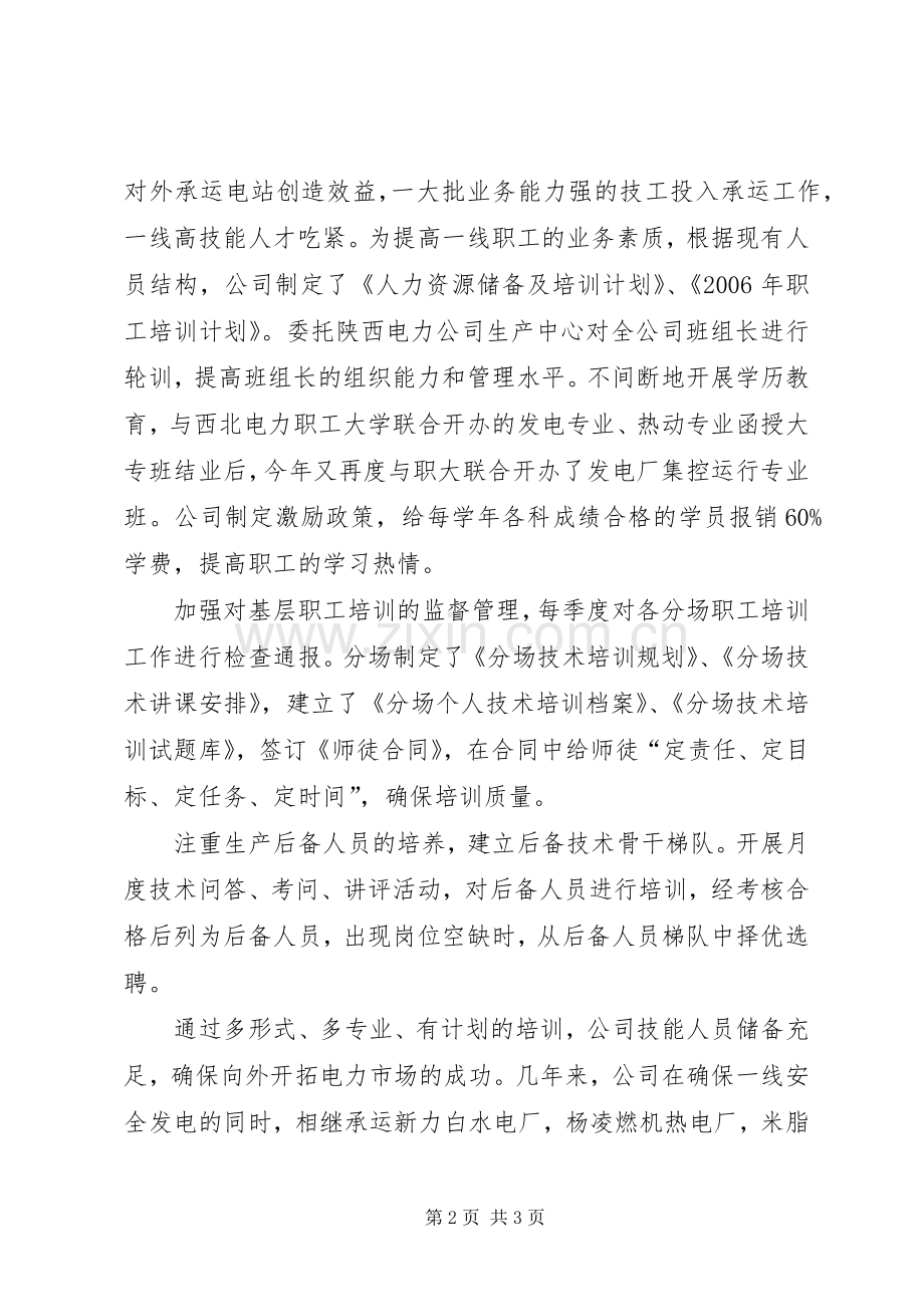 培训体系建立体会心得.docx_第2页