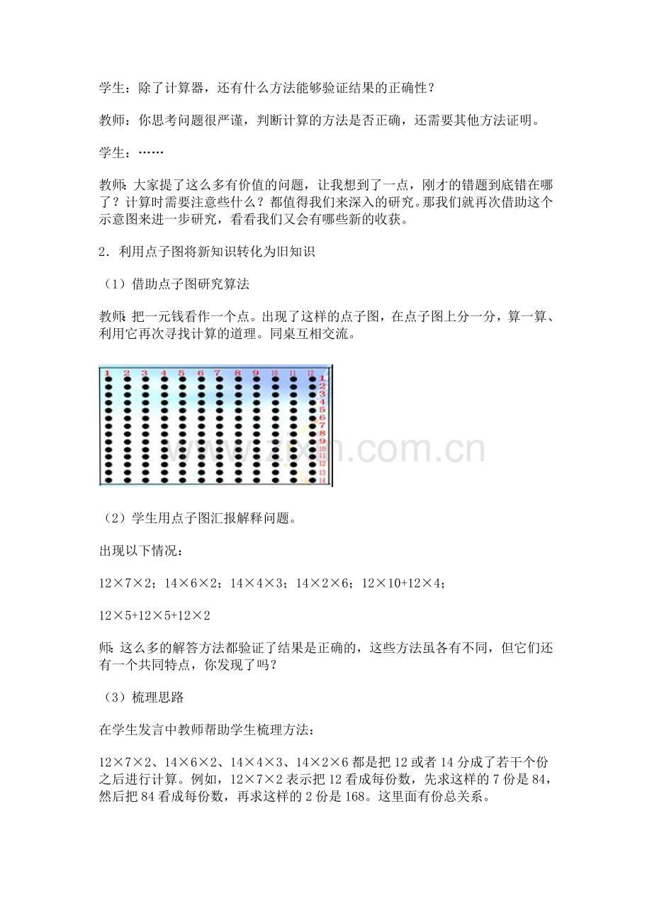 两位数乘两位数的教学设计.doc_第3页