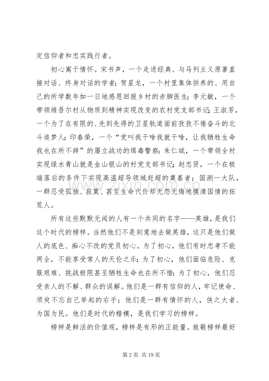 学习《榜样3》心得十篇.docx_第2页