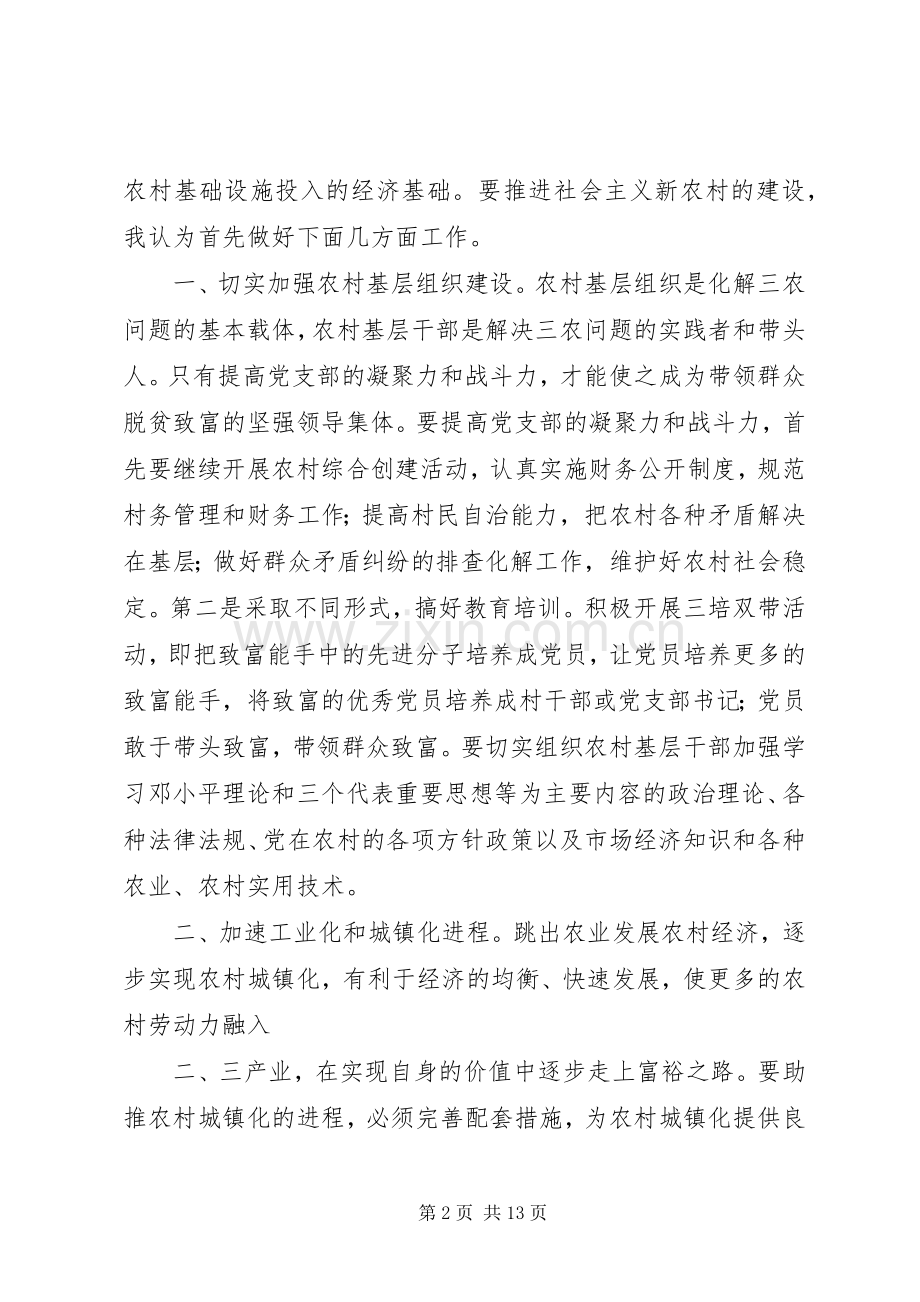 第八期科级干部培训体会心得.docx_第2页