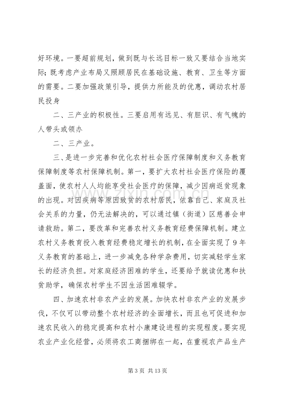 第八期科级干部培训体会心得.docx_第3页