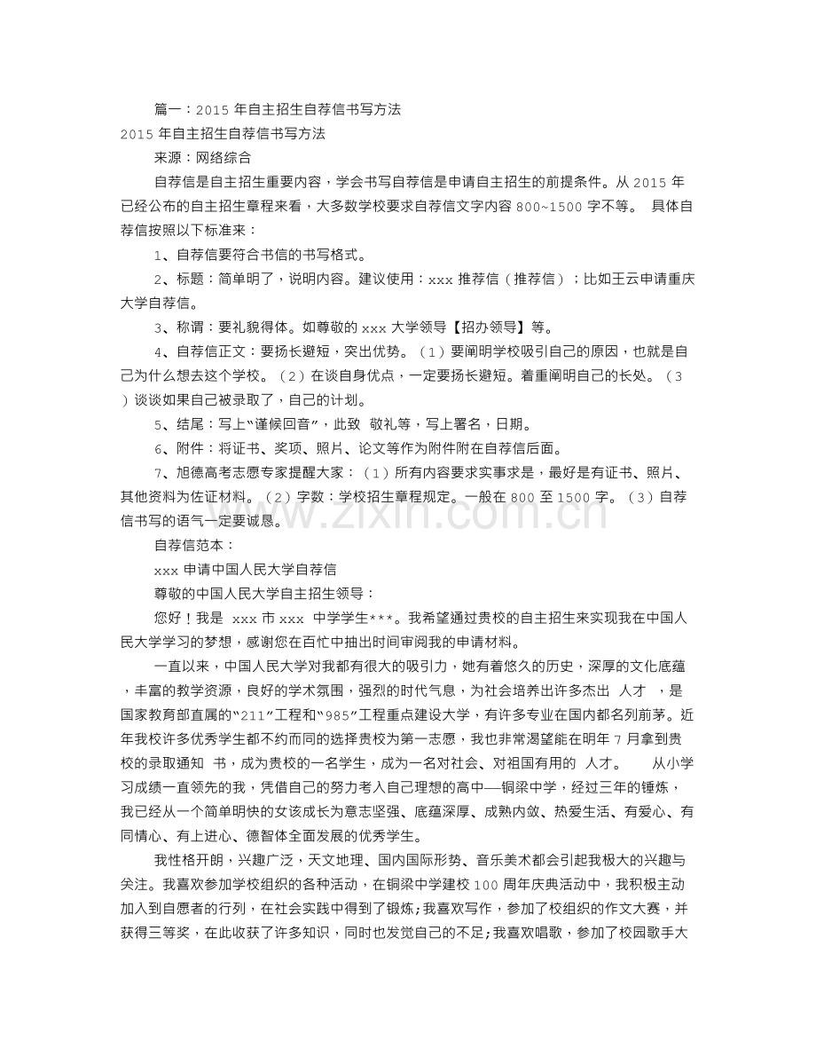 高考自主招生自荐信(共9篇).doc_第1页