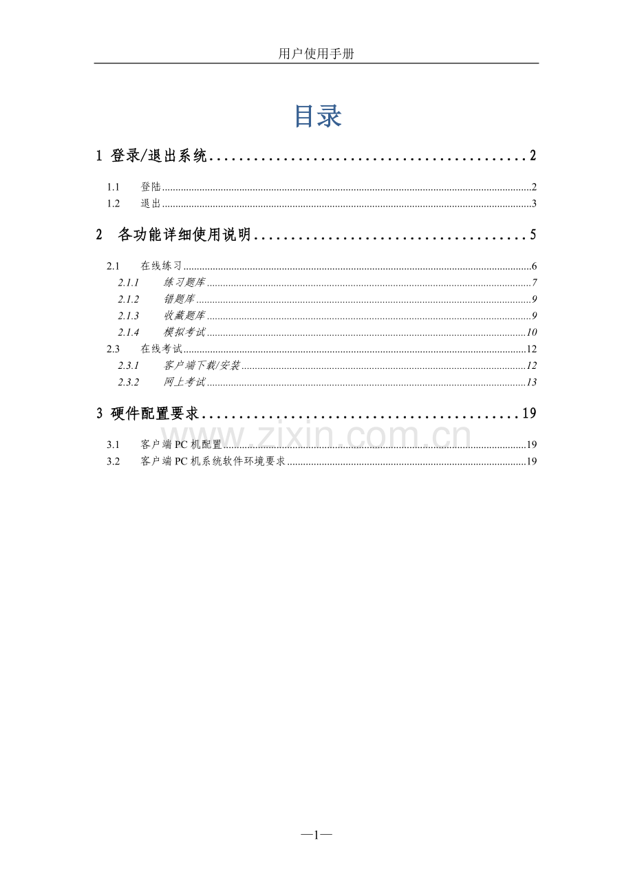 郑州大学现代远程教育学院-网上考试系统-用户使用手册.doc_第2页