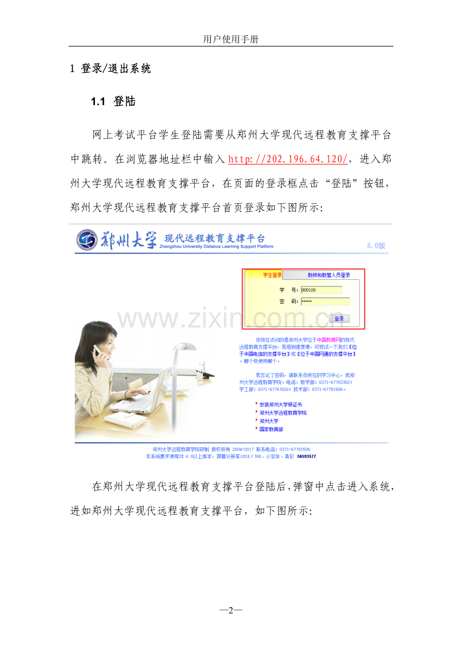 郑州大学现代远程教育学院-网上考试系统-用户使用手册.doc_第3页