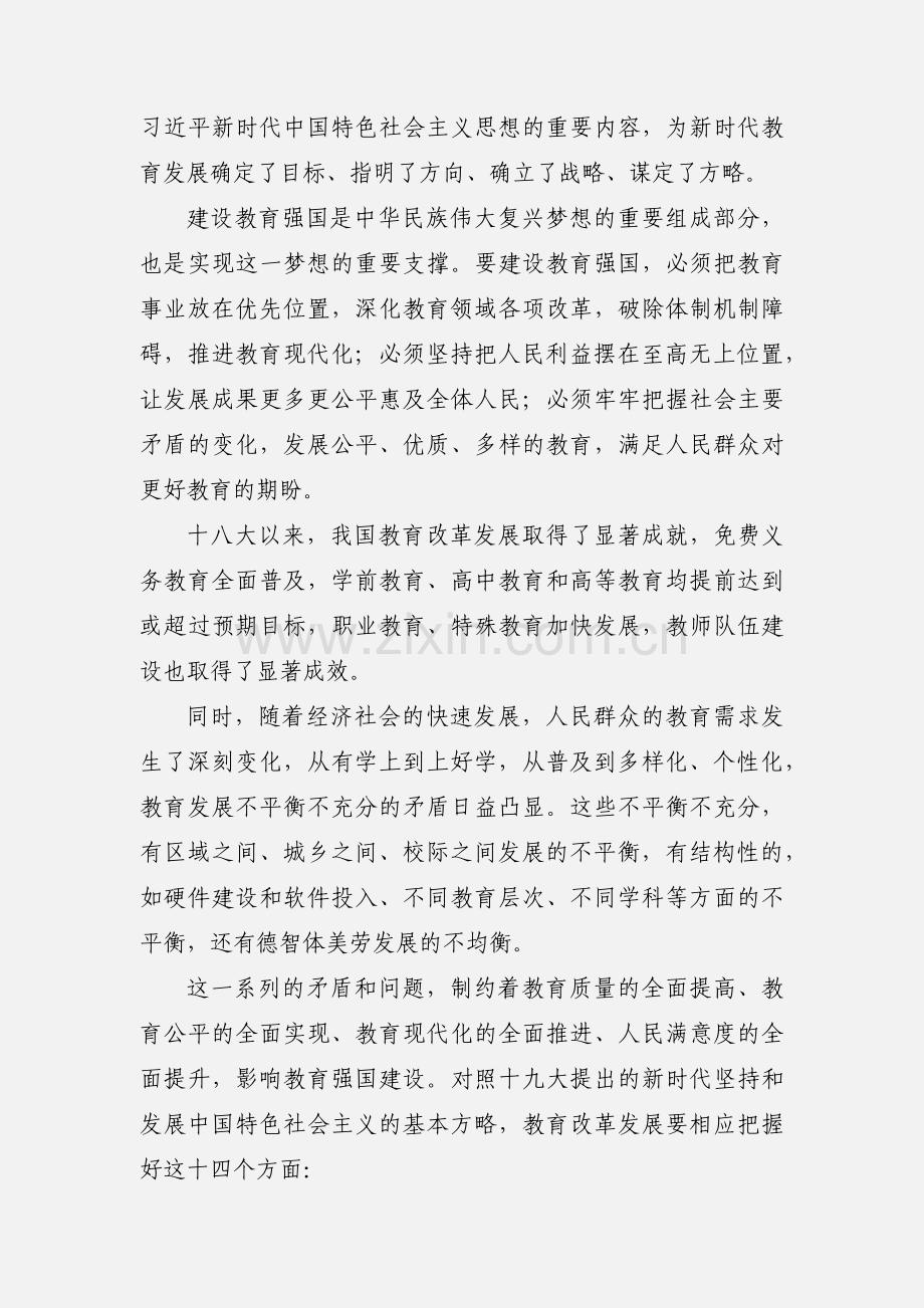 学习《全面深化新时代教师队伍建设改革的意见》心得体会.docx_第2页