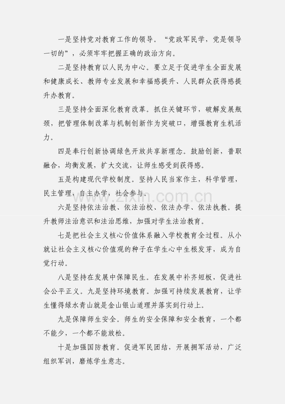 学习《全面深化新时代教师队伍建设改革的意见》心得体会.docx_第3页