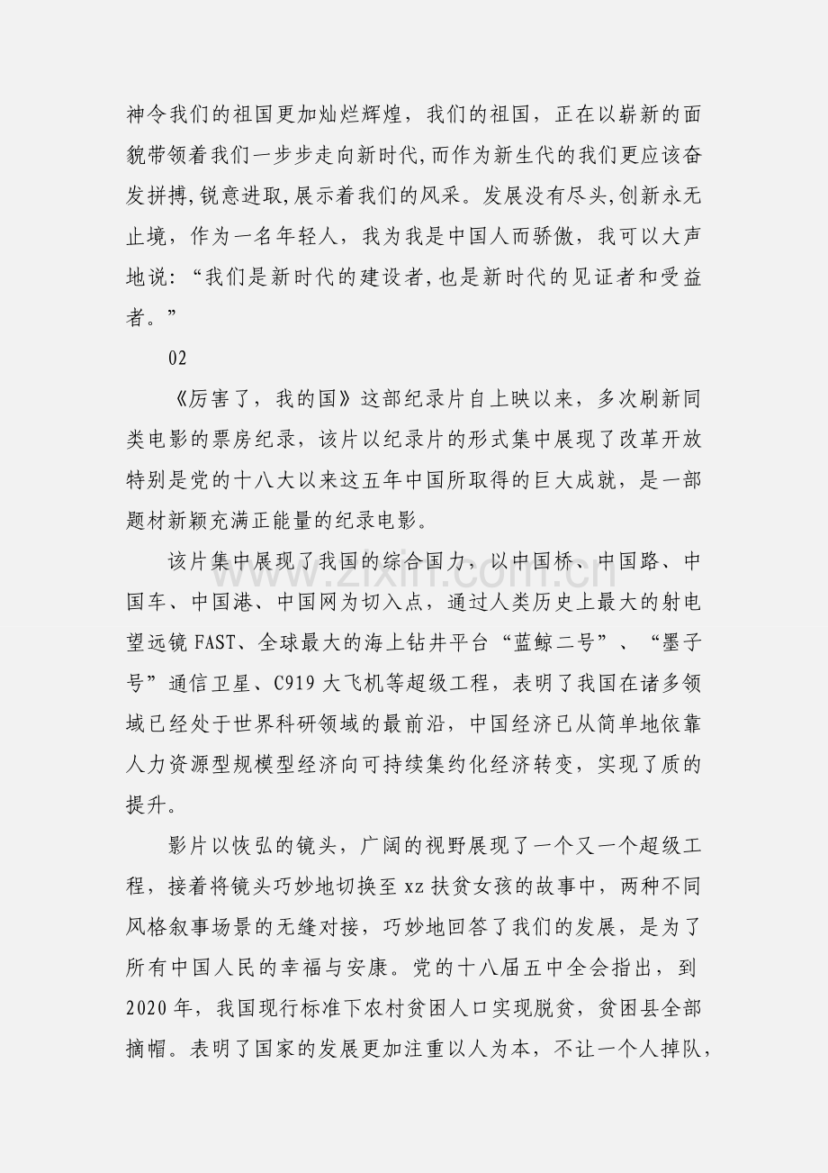 纪录片《厉害了我的国》观后感心得体会.docx_第2页