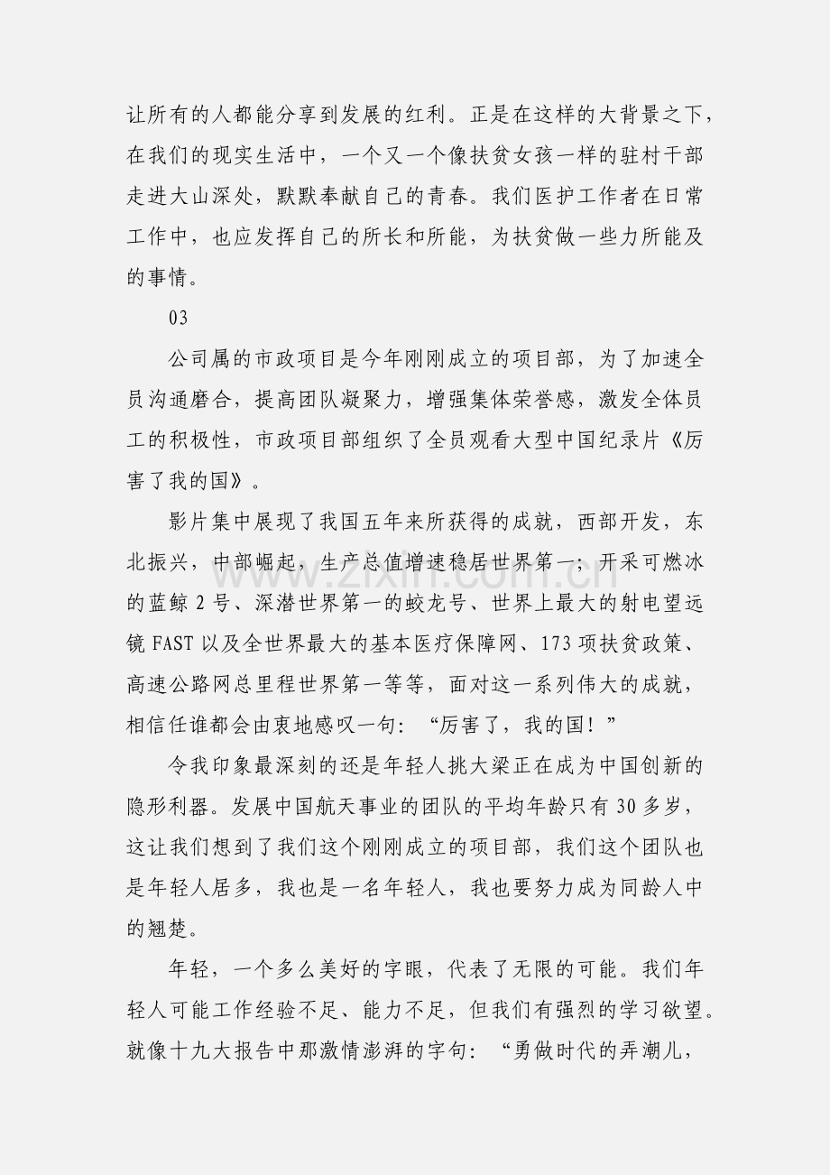 纪录片《厉害了我的国》观后感心得体会.docx_第3页