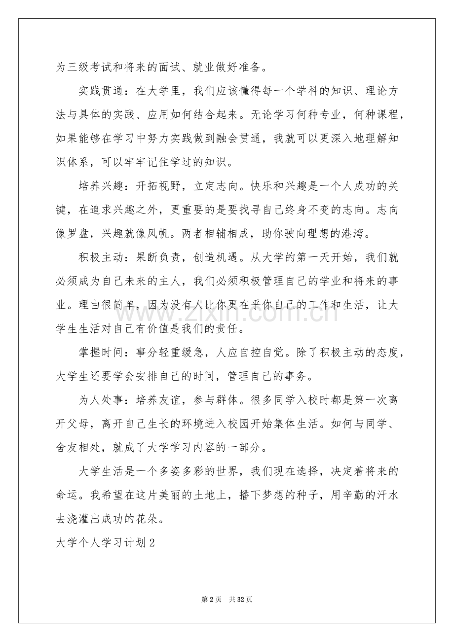 大学个人学习参考计划.docx_第2页