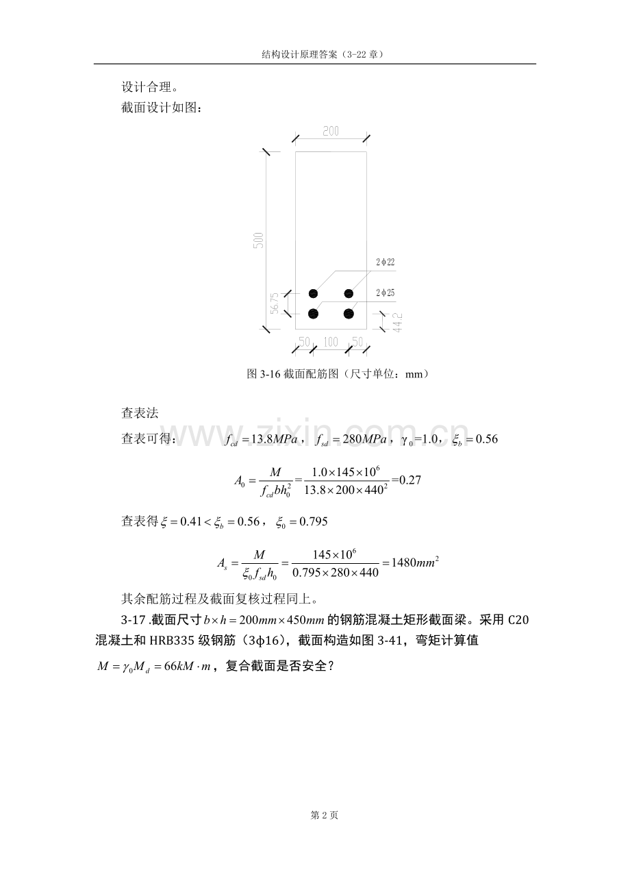 结构设计原理课后答案第三版.doc_第2页