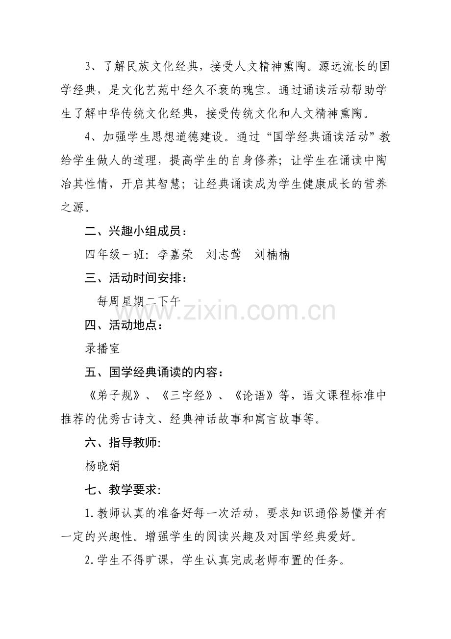 经典诵读小组活动计划.doc_第2页