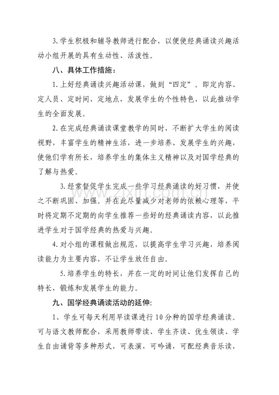 经典诵读小组活动计划.doc_第3页