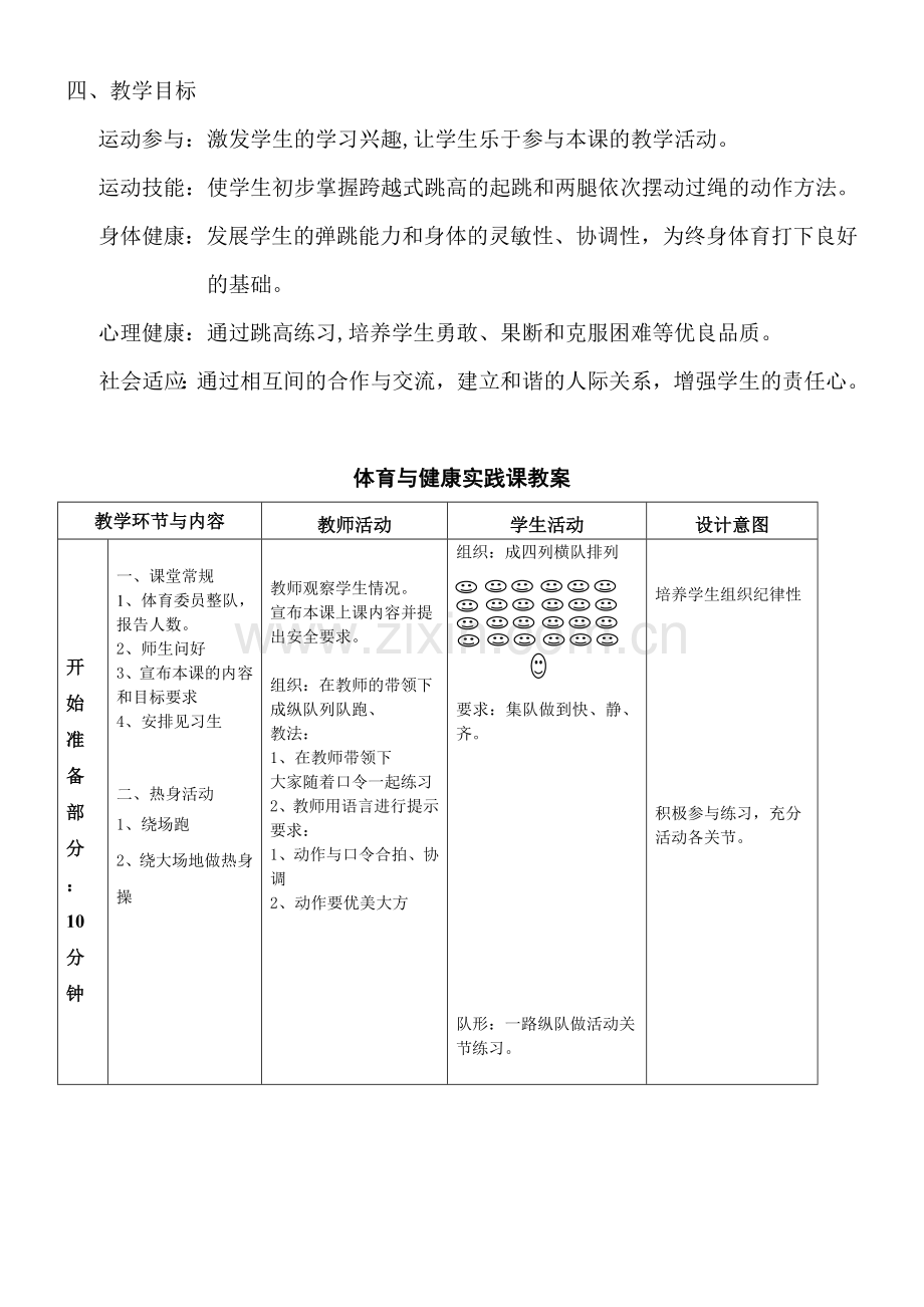 《跨越式跳高》教学设计(水平三).doc_第2页