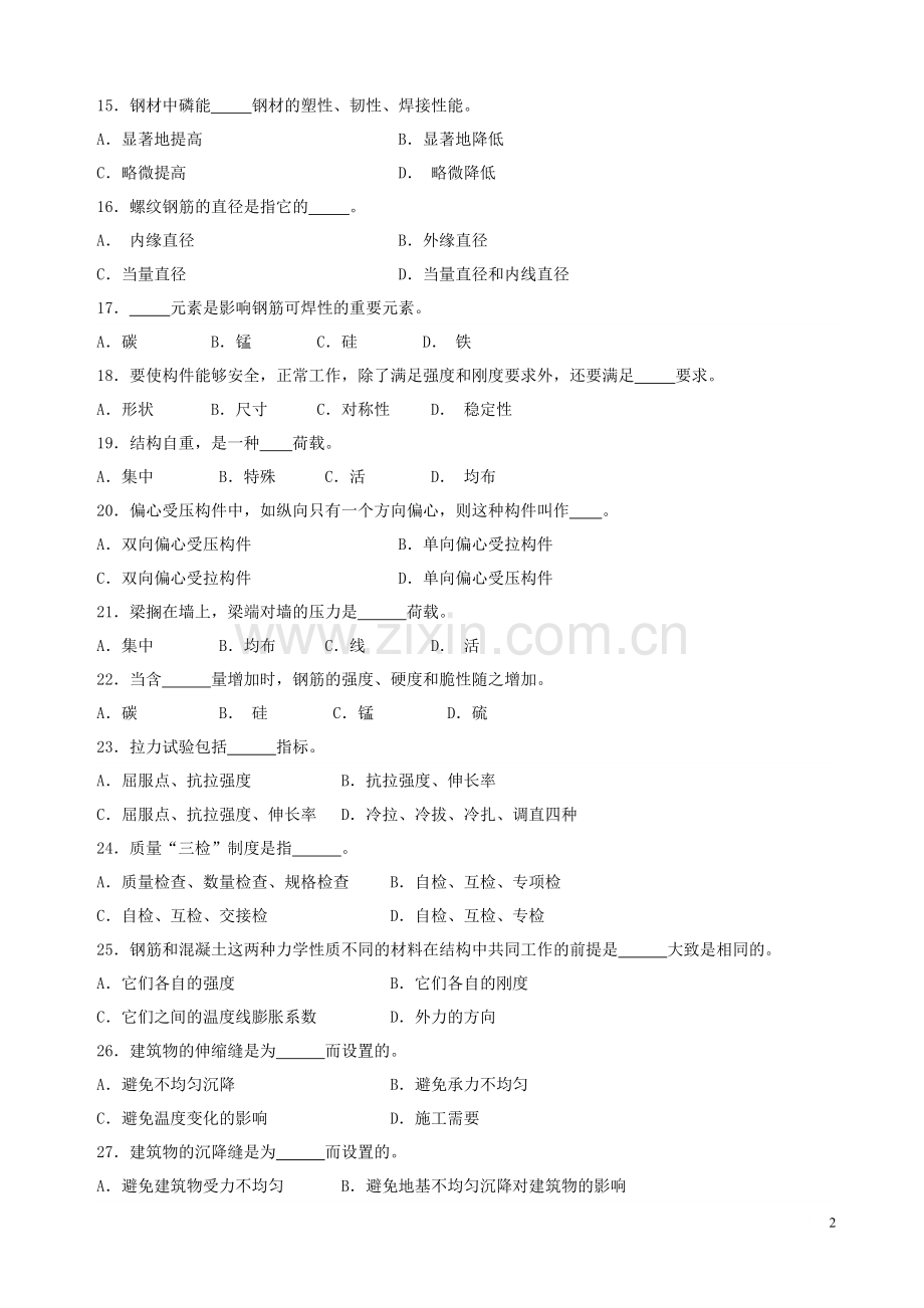 钢筋工理论知识竞赛复习题.doc_第2页