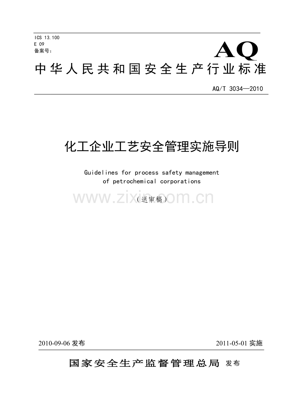 AQ-T3034-2010化工企业工艺安全管理实施导则.doc_第1页