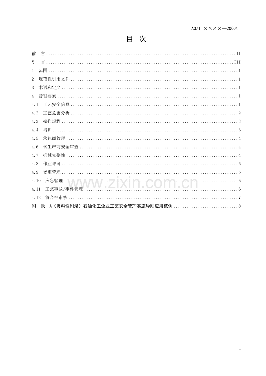 AQ-T3034-2010化工企业工艺安全管理实施导则.doc_第2页