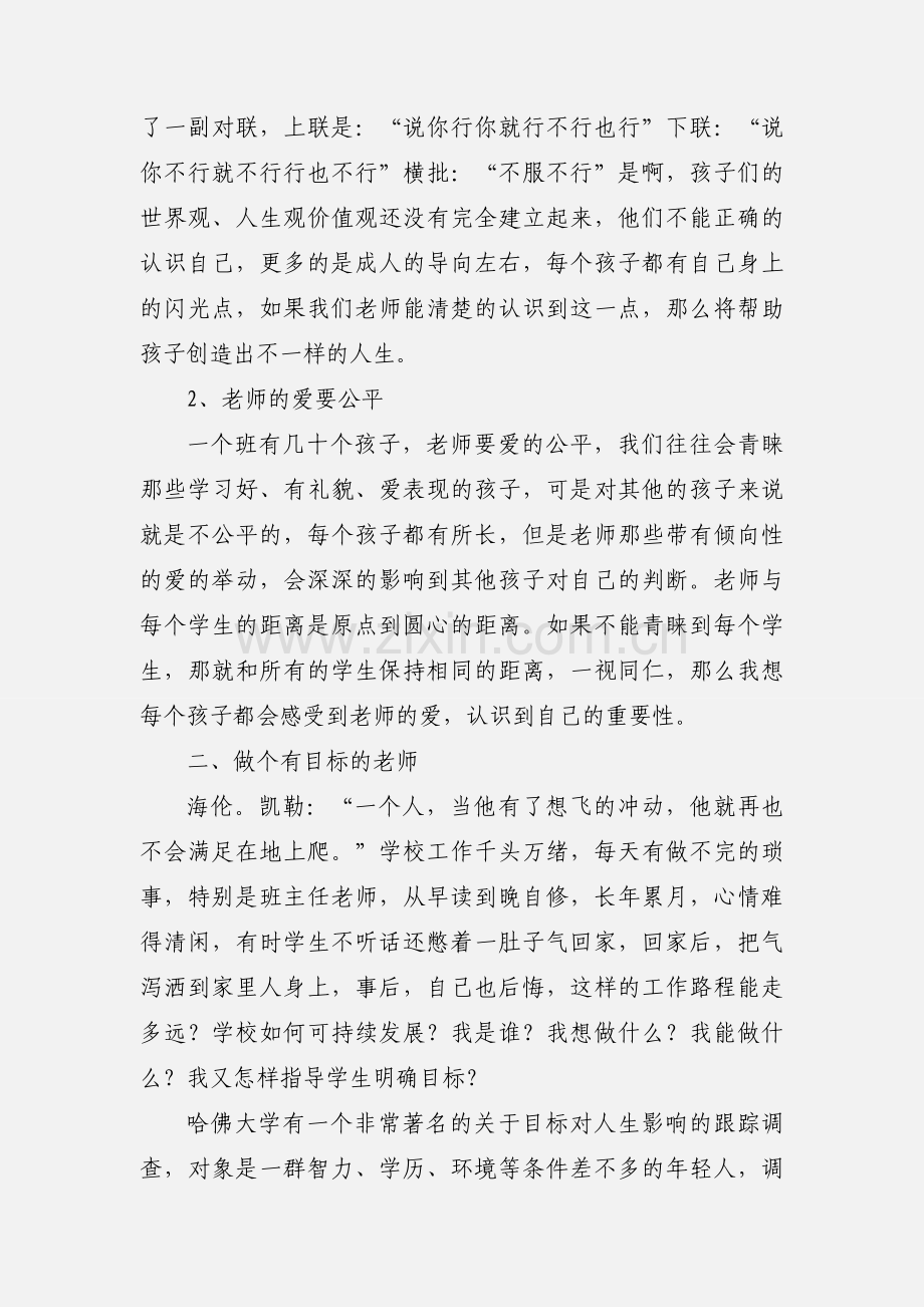 小学教师华师大培训学习心得体会(多篇).docx_第2页