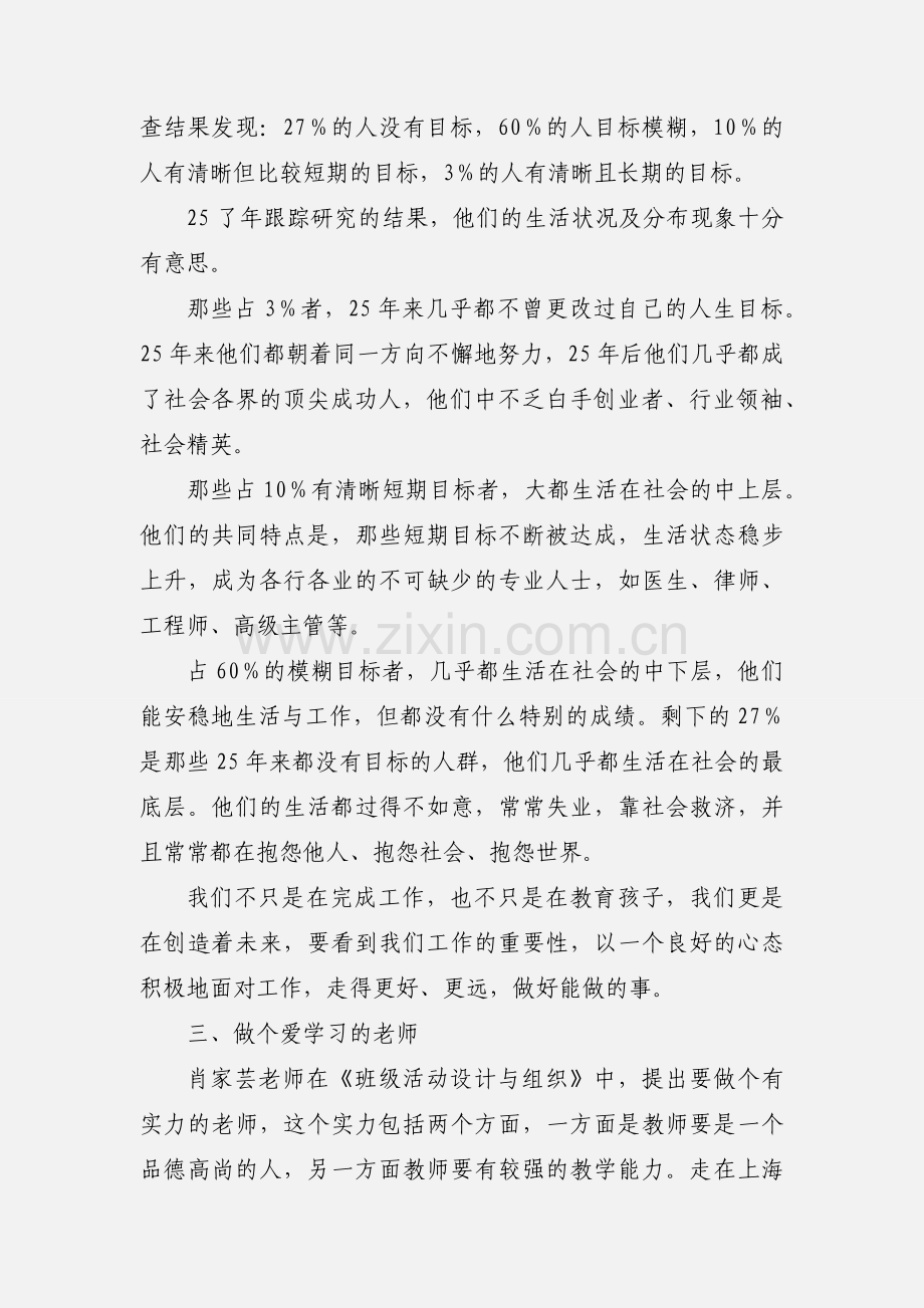 小学教师华师大培训学习心得体会(多篇).docx_第3页