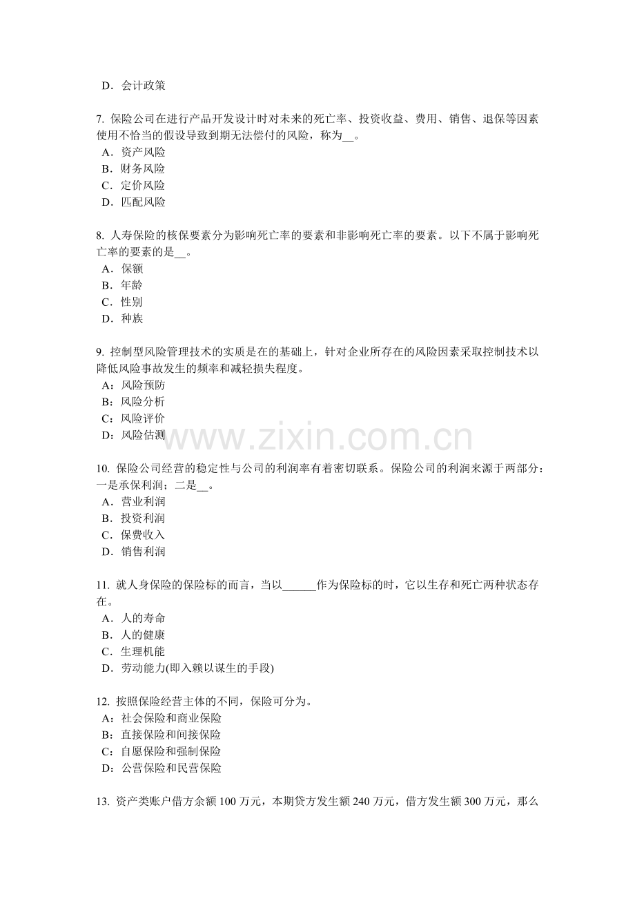 2017年上海保险代理从业人员资格考试基础知识考试试题.docx_第2页