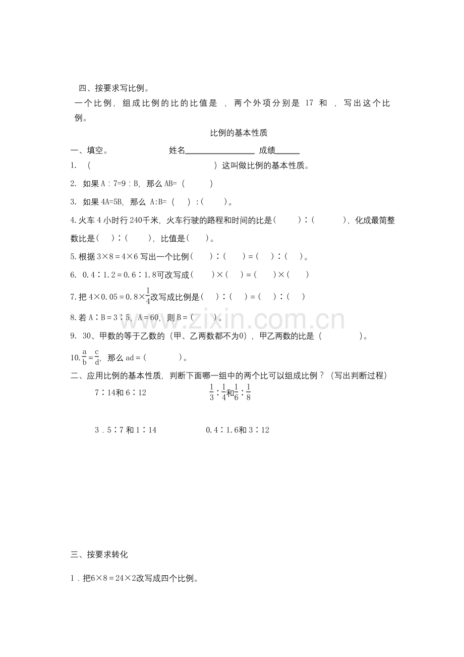 六年级数学下册-2.1《比例的认识》练习题北师大版.docx_第2页