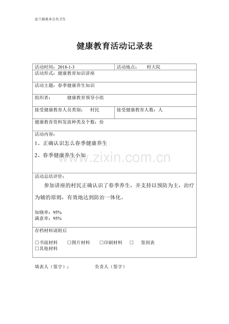 2018健康教育知识讲座-12月宣传资料-内容齐全.doc_第2页