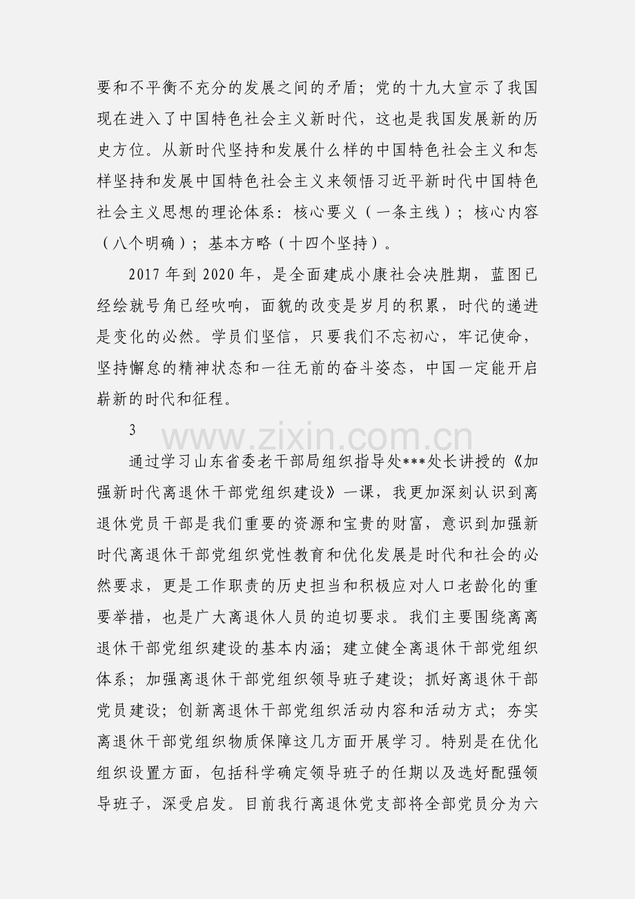 离退休党支部书记培训班学习心得体会4篇.docx_第2页