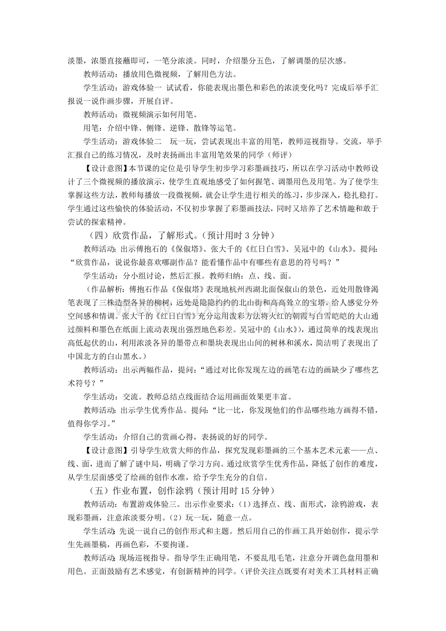 三下美术彩墨游戏教案公开课课件教案教学设计.doc_第3页