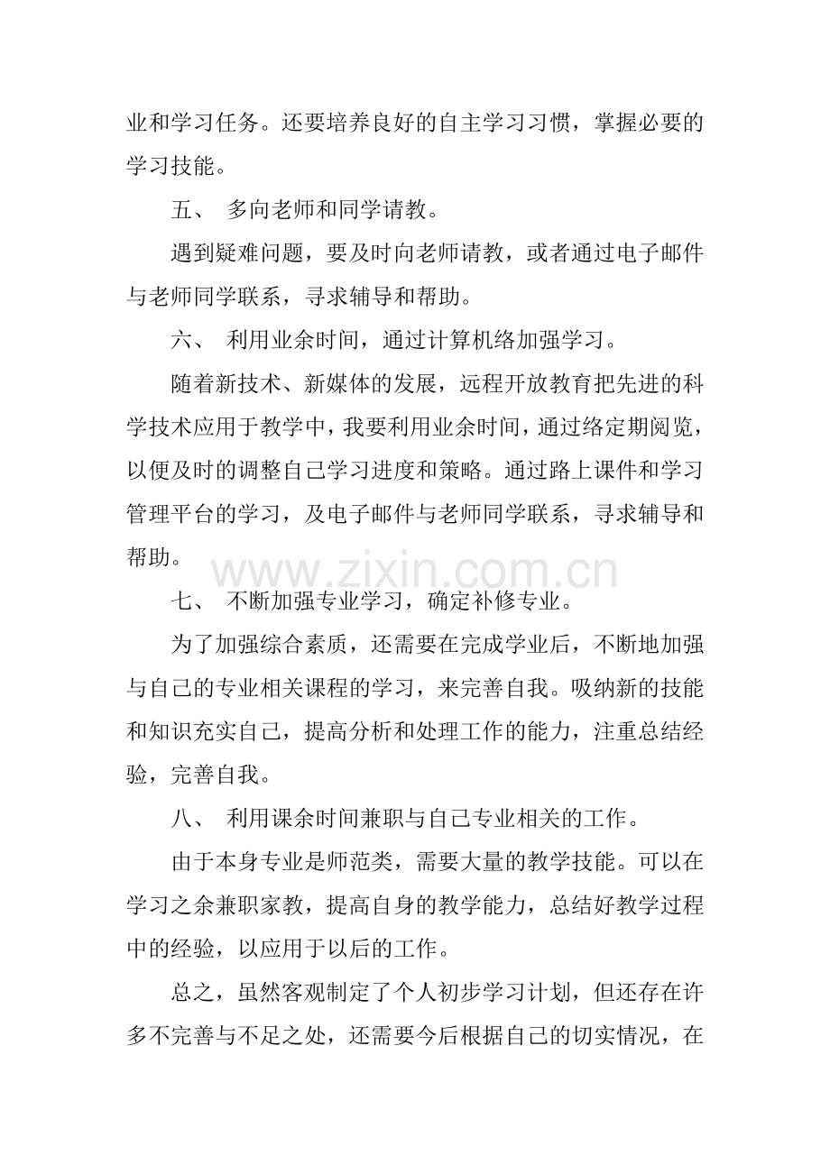 我的大学学习计划.docx_第2页