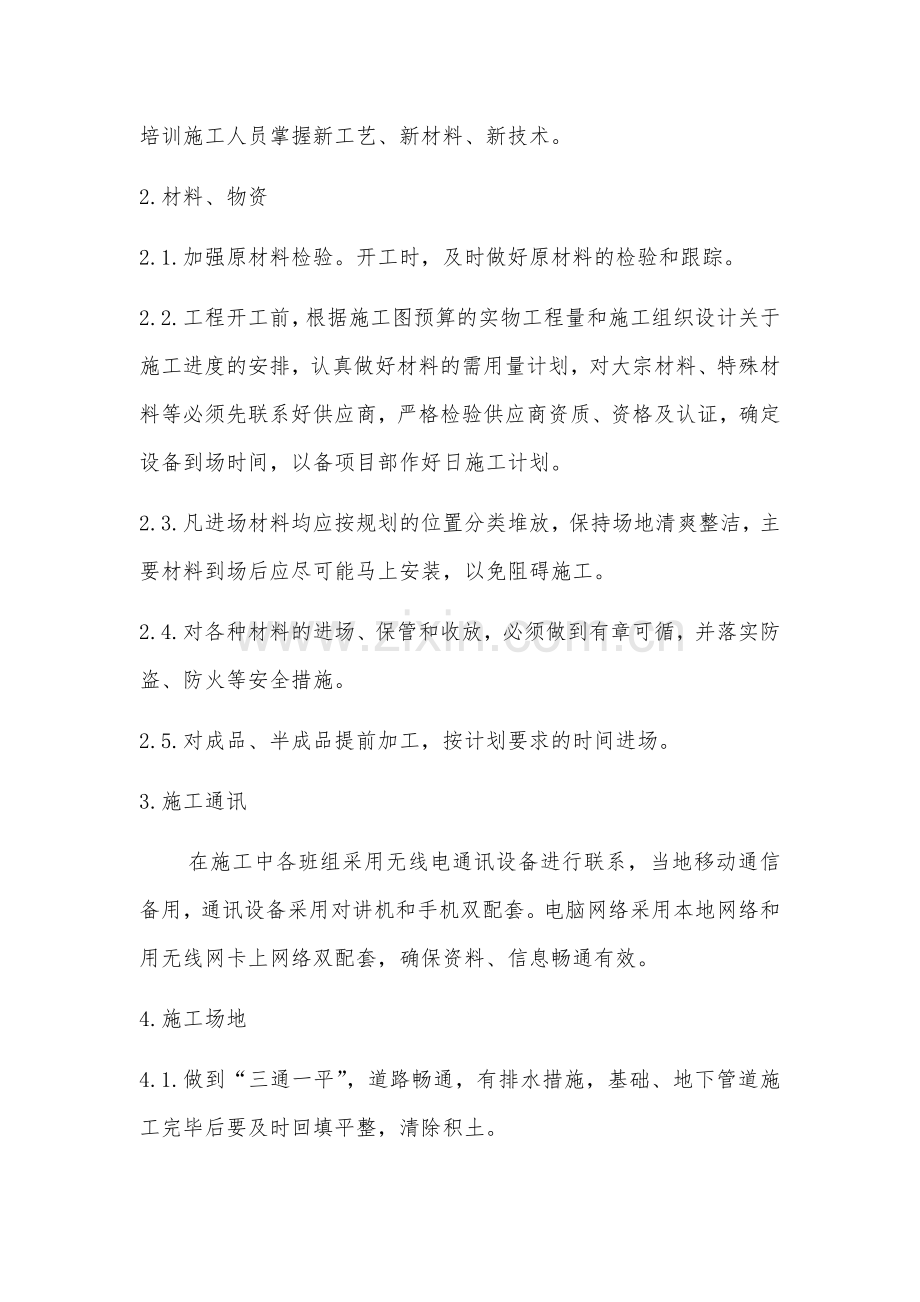 拟投入资源配备计划.docx_第2页