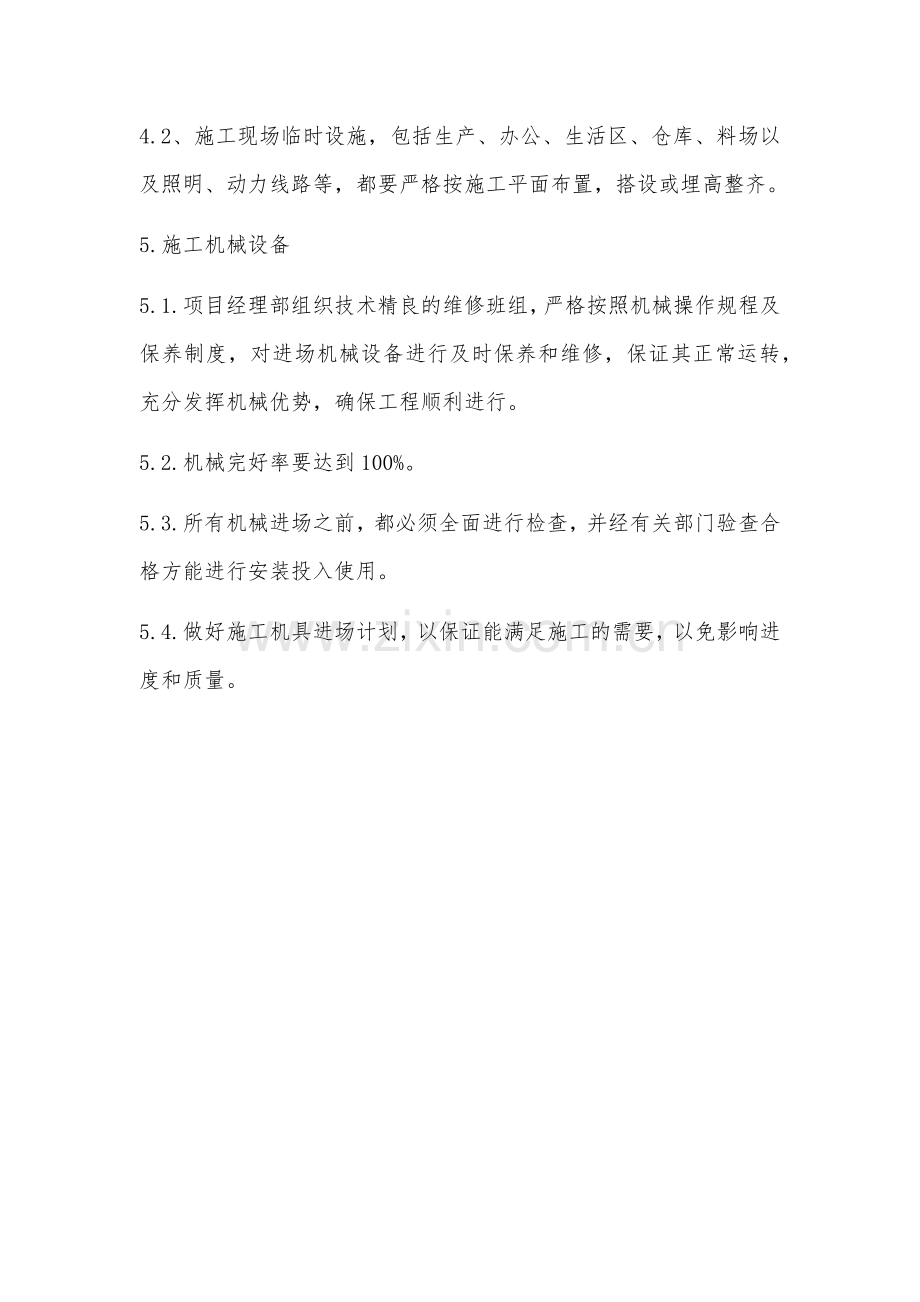 拟投入资源配备计划.docx_第3页