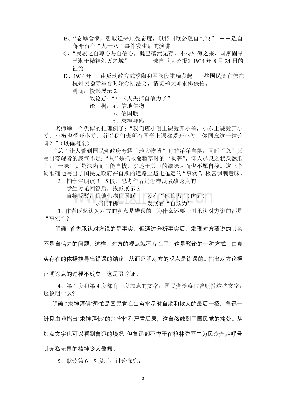 《中国人失掉自信力了吗》教学设计.doc_第2页