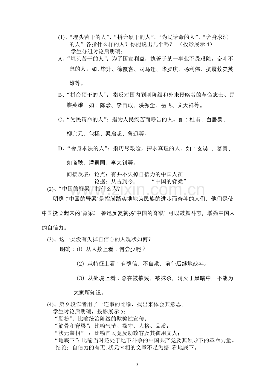 《中国人失掉自信力了吗》教学设计.doc_第3页