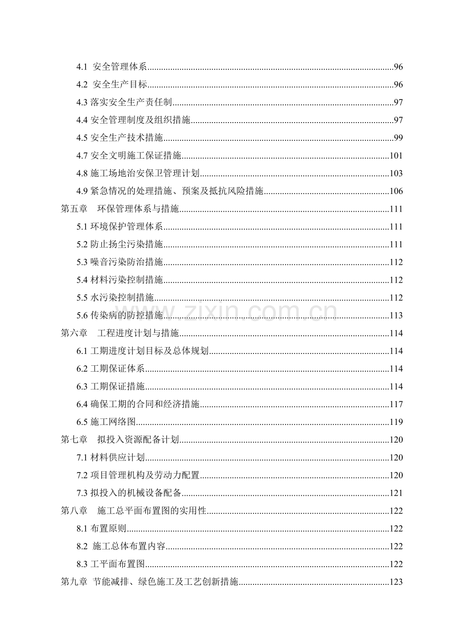 最经典的净水厂施工组织设计.doc_第2页