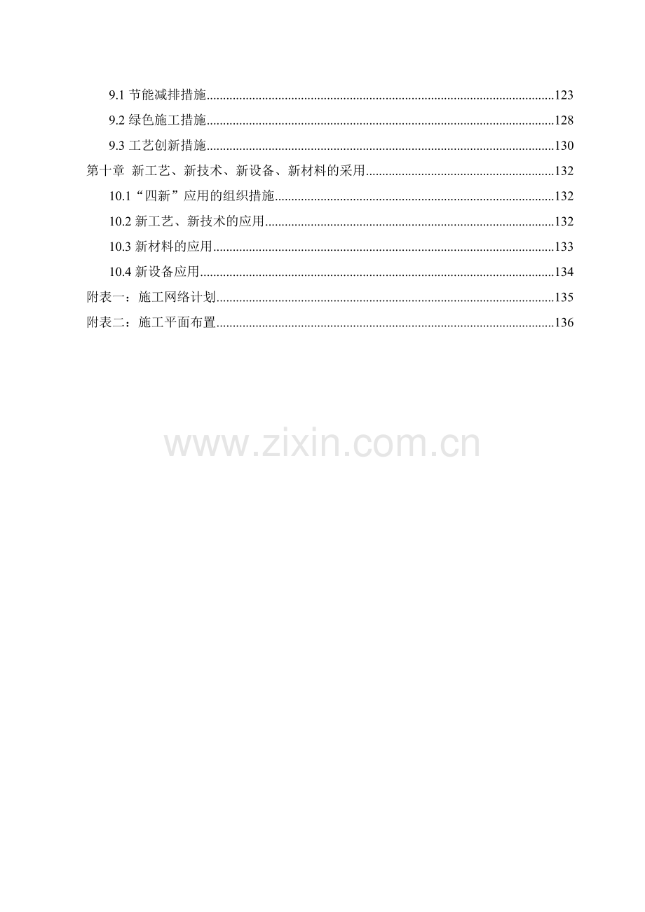 最经典的净水厂施工组织设计.doc_第3页