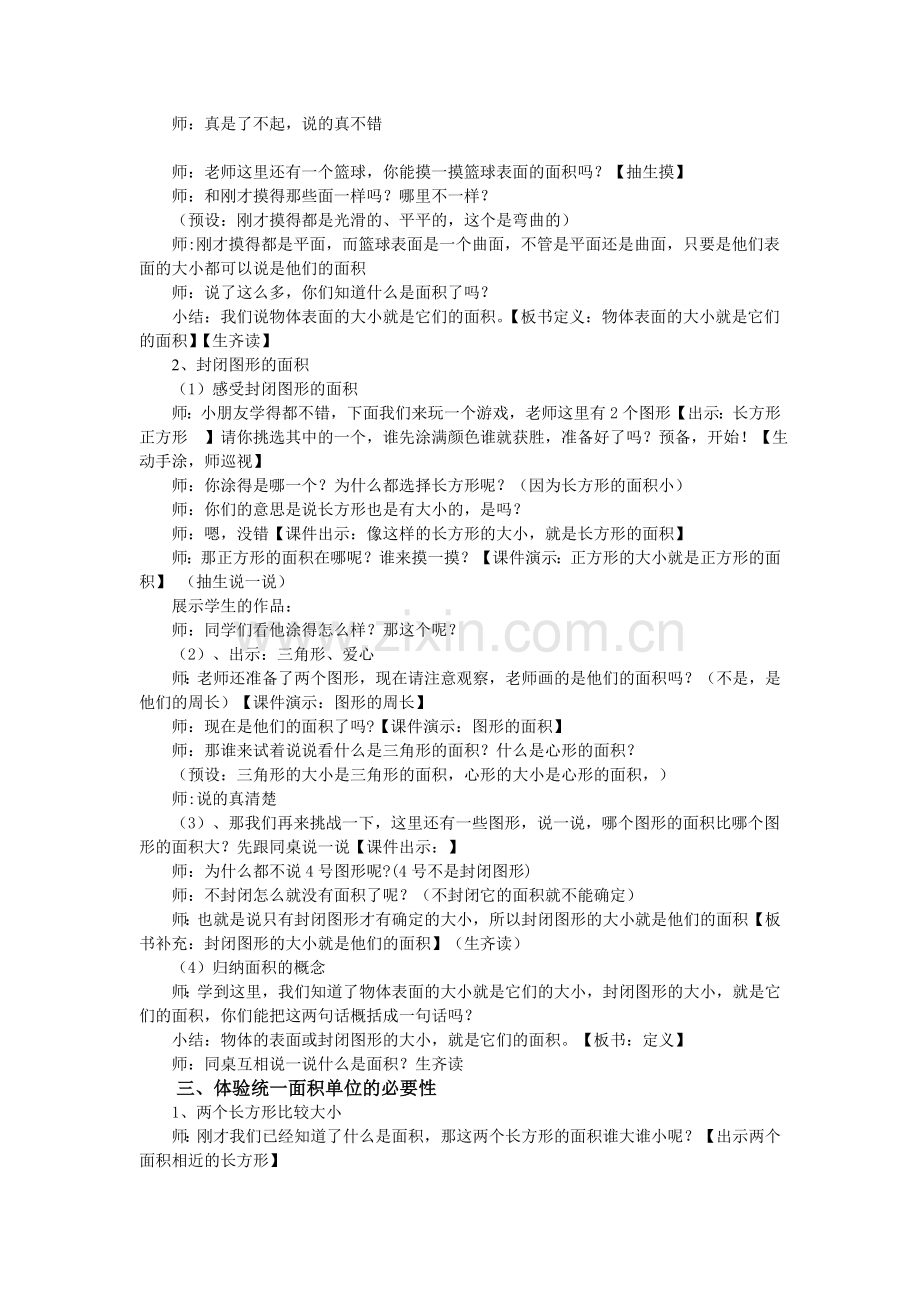 人教小学数学三年级面积-(2).doc_第2页