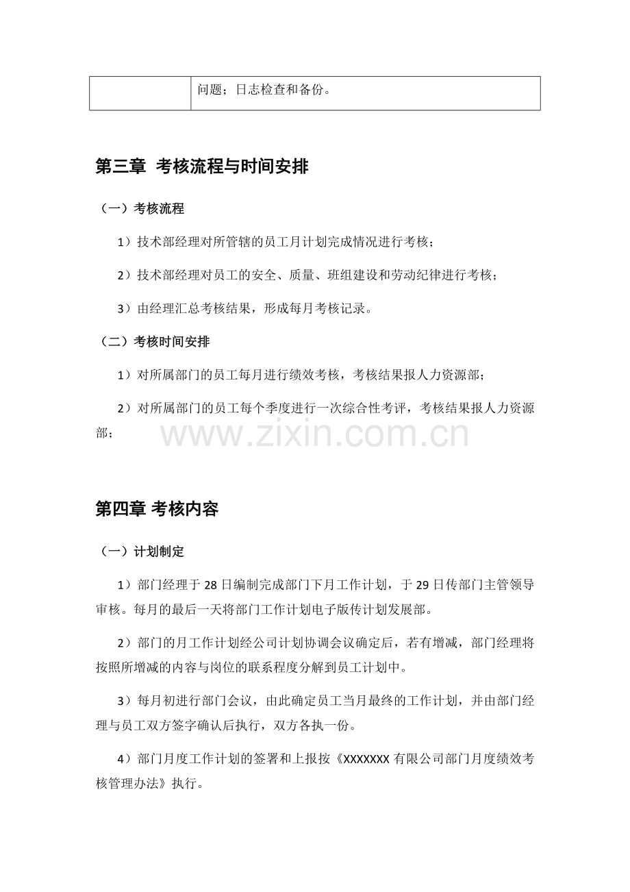 绩效考核实施方案(技术部).docx_第2页