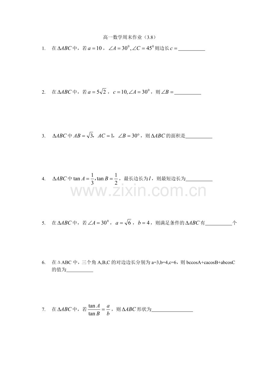 高一数学周末作业A.doc_第1页