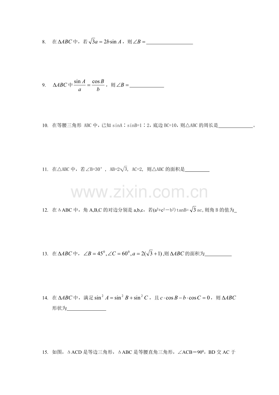 高一数学周末作业A.doc_第2页