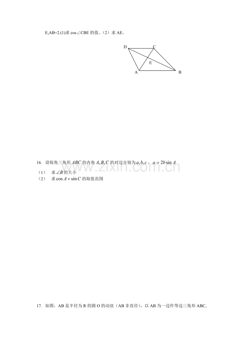 高一数学周末作业A.doc_第3页