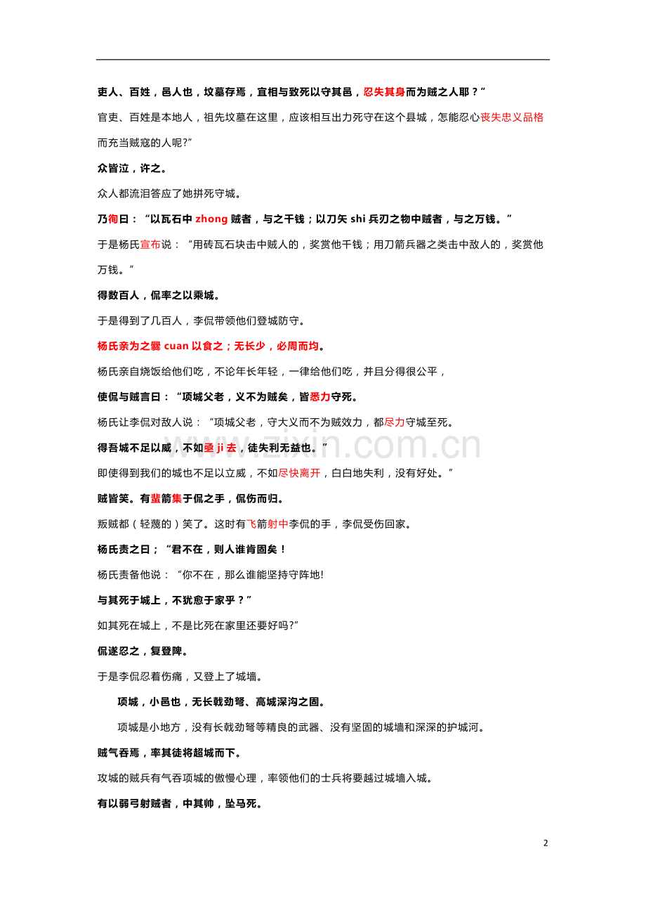 杨烈妇传原文和翻译.doc_第2页