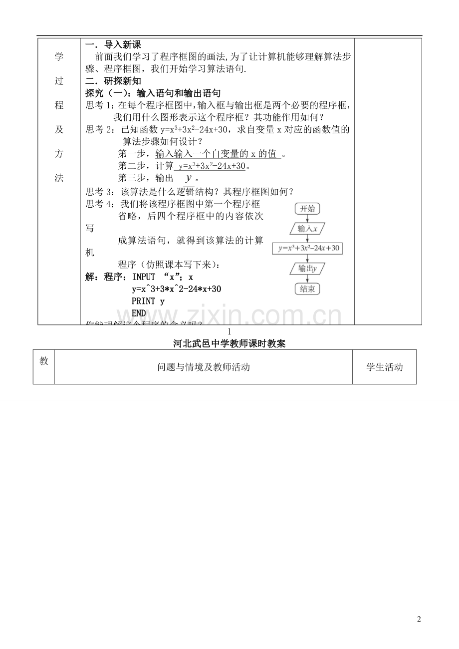 河北省武邑中学高中数学-1.2.1输入语句、输出语句和赋值语句教案-新人教A版必修3.doc_第2页