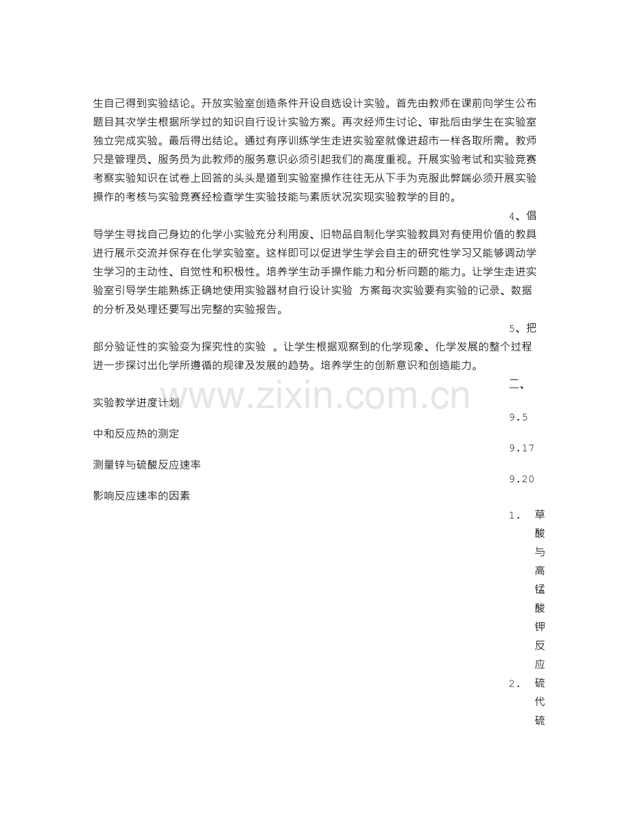 高二化学实验教学计划.doc_第2页