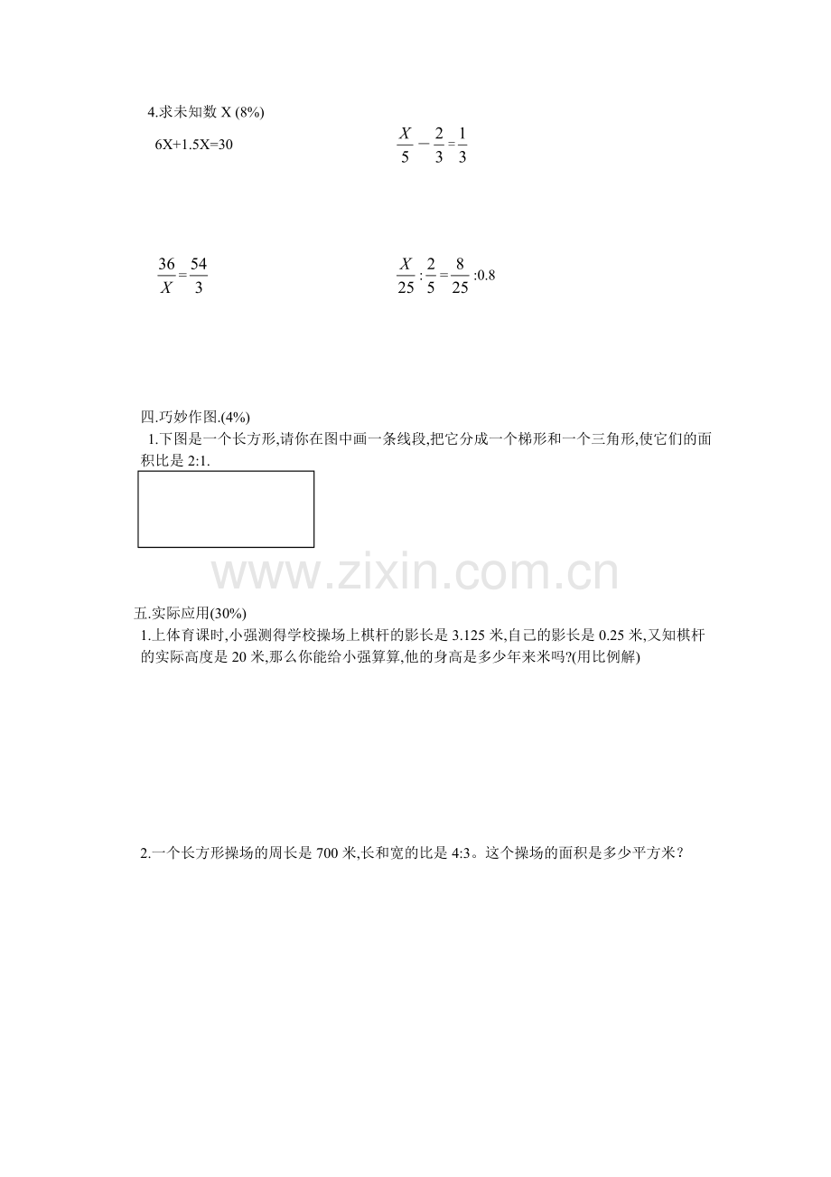 六年级数学综合练习.doc_第3页