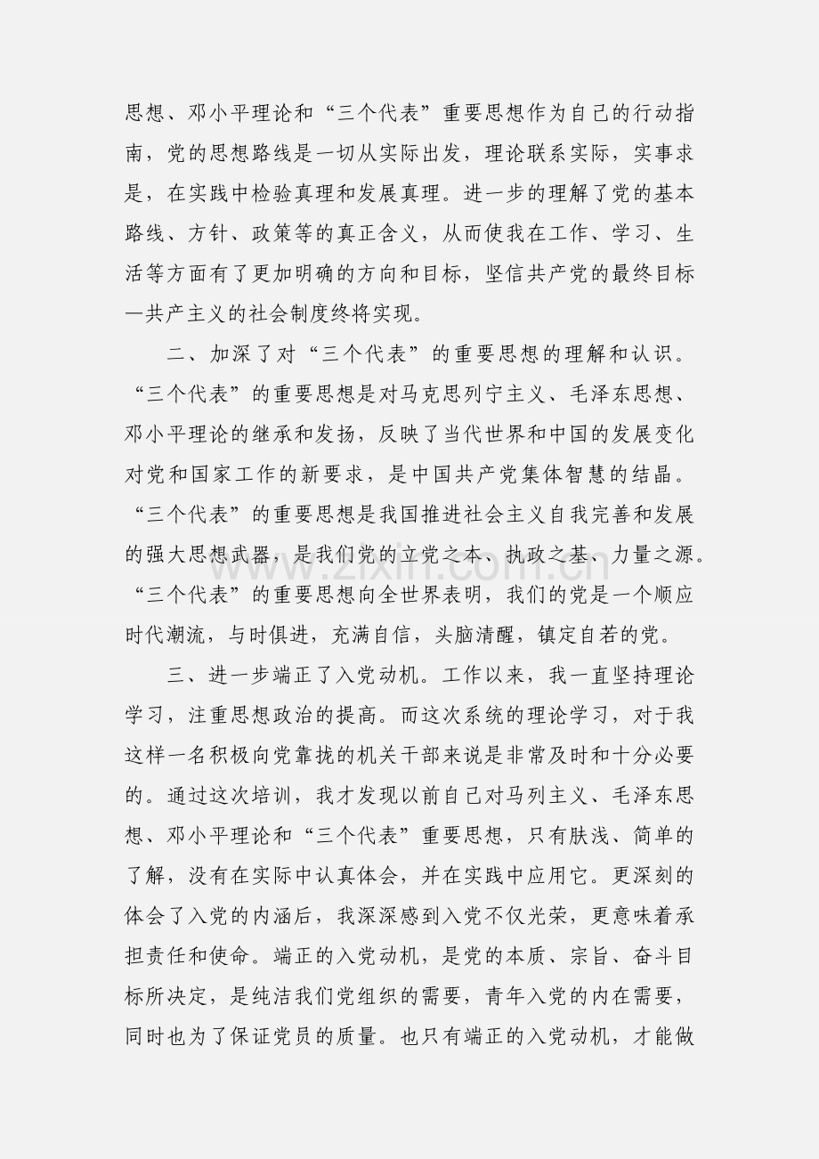 入党积极分子培训班学习心得体会(多篇).docx_第2页