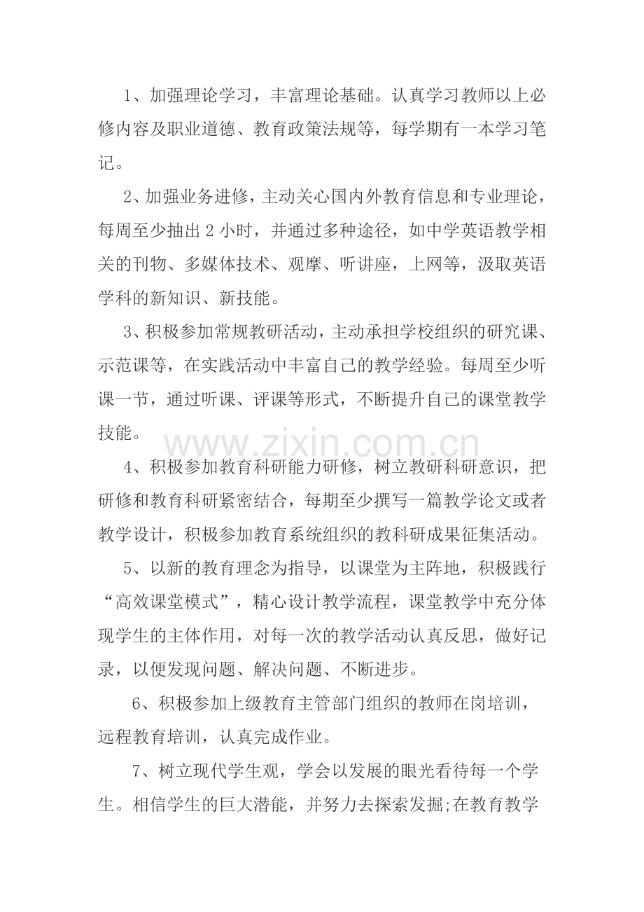 小学英语教师个人研修计划.docx_第2页